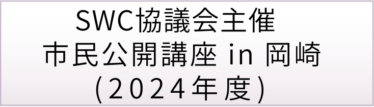 市民公開講座