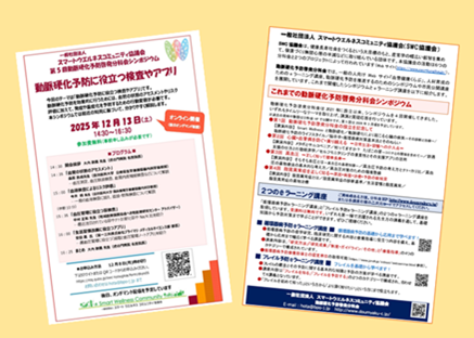 シンポジウム／市民公開講座